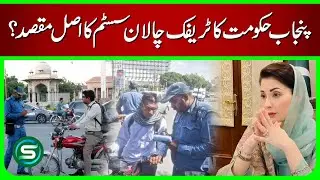 The Real Purpose Behind Punjab Government Traffic Challan System | Hidden Truth Revealed