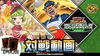 【公式】【ハングリーバーガーも任せて！】デッキ！？ 対戦動画！「アドバンスパック リベンジ・ハーツ」遊戯王ラッシュデュエル