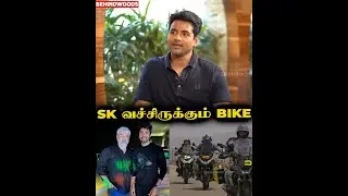 Ajith Sir கூட Bike Ride😲 SK சொன்ன Secret 🔥❤️ #Throwback