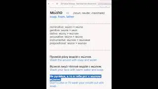 Мыло | Learning Russian from Dictionary I RU-EN example sentences
