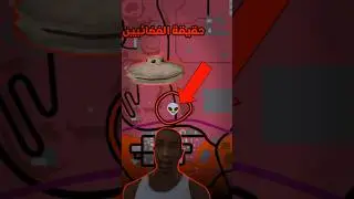 سر يصدم جميع لاعبين GTA SAN ANDREAS!! 😱 #gta #shorts #gta5 #gta_sa