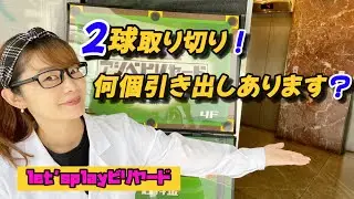 【ビリヤード】2球取り切り思い付くだけやってみよう〜！ひらりん先生のお店映像情報もあります。