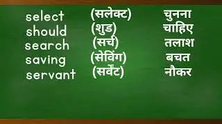 S se meaning / S se word meaning / S se word meanings English to Hindi / S par word meaning in hindi