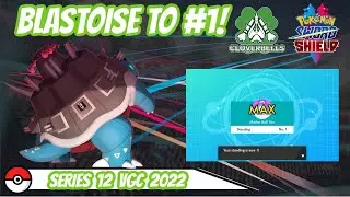 A RANK #1 BLASTOISE TEAM! | SERIES 12 VGC 2022 | POKEMON SWORD & SHIELD | RANKED BATTLES