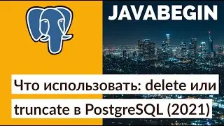 Should I use delete or truncate to delete records in PostgreSQL (2021)?
