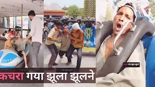 कचरा गया झूला झूलने।🤣aman sharma💥 funnyvideo💥#comedy💥#funny💥#shorts💥#viralvideo#trending💥