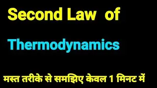 Second Law of Thermodynamics |  Laws of Thermodynamics I Thermodynamics in Hindi