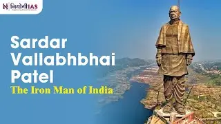 Sardar Vallabhbhai Patel: Role in Freedom Struggle & Integration of Princely States | UPSC History