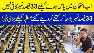 Passing Marks Increased from 33% for Exams | Big News for Students | Neo Plus
