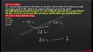 A person sells an article at 10% below its cost price. Had he sold it for #SSC CGL