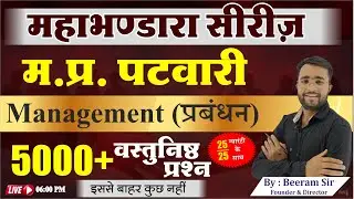 MP-PATWARI MCQ CLASS | सामान्य प्रबंधन | Management MCQ Series -Test-3 | PATWARI PRACTICE CLASS ||