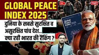 Global Peace Index 2025 : Which Country Is Most Peaceful? Where Is India? | Sanskriti IAS | UPSC