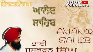 ਆਨੰਦ ਸਾਹਿਬ ਜੀ