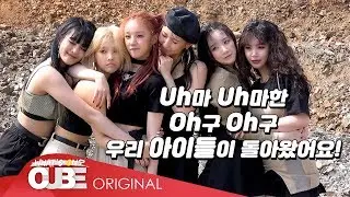 (여자)아이들((G)I-DLE) - I-TALK #35 : 