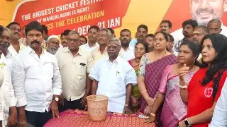 Mpl4 సందడి #నేతల్లో ఉత్సాహం #లోకేష్ సారధ్యంలో  21నుంచి క్రికెట్ పండుగ 