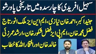 PTI Charsadda Power Show | Junaid Akbar | Ahmad Khan Niazi | Fazal khan | Anwar Taj & MPAs Speechs