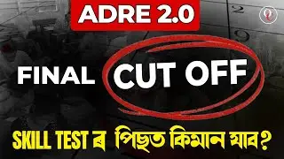 ADRE 2.0 FINAL CUT OFF | AFTER SKILL TEST ANALYSIS | ALL QUESTIONS ANSWERED | FAQ