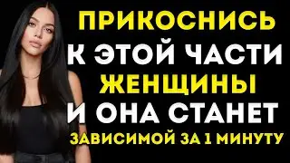 7 Прикосновений, Которые Женщина Никогда Не Забудет | Психология Женского Влечения