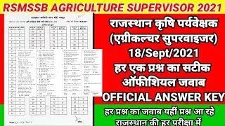 Rajasthan Agriculture Supervisor Previous Year Paper | Rsmssb Agriculture Supervisor Previous Paper