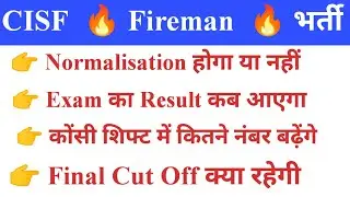 CISF fireman result latest update|| cisf fireman expected cut off 2023|| CISF Fireman Normalisation