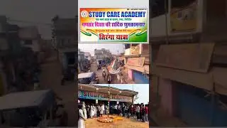 ROAD SHOW OF STUDY CARE ACADEMY 🇮🇳Remba #happyrepublicday #26january #viralvideo #trendingshorts 🇮🇳