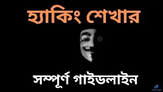 Ethical Hacking Full Course Bangla Guidelines | cyber security tutorial | hacking tutorial | Class1