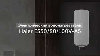 Электрический водонагреватель Haier ES50/80/100V-А5