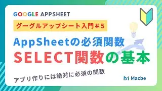 Basics of AppSheet's SELECT Function | Essential Skills for Building Apps