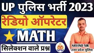 UP POLICE RADIO OPERATOR MATH CLASS // MATH PRACTICE SET