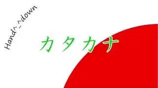 [Nihongo] Input Katanaka by rote