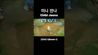 미니 잔나 | 인게임 & 감정표현 | TFT SET 14