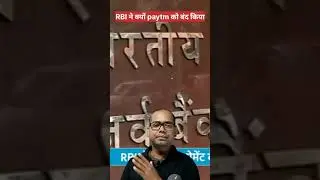 RBI ने paytm बैंक को क्यों बंद कर दिया🤭