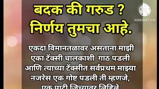 Success story of middle-class man|marathi motivation| मराठी चांगले विचार