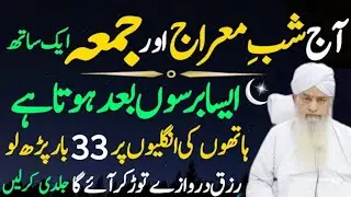 Aaj 26 Rajab Akhri Jumma Shab-e-Meraj Ka Powerful Wazifa | Peer Zulfiqar Ahmad | Jumma Ka Wazifa 