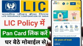 LIC Policy Me Pan Card Link Kaise Kare | LIC Pan Card Link Online | LIC Policy Pan Add