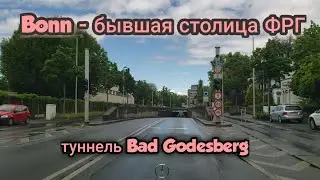По улицам Германии. Bonn-Mehlem, река Рейн и туннель Bad Godesberg.
