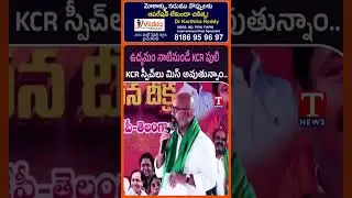 కేసీఆర్ స్పీచ్ లు మిస్ అవుతున్నాం #mparavind #kcr #kcrspeech #tnews