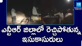 Kutami Leaders Sand Mafia In NTR District | Illegal Sand Mining | @SakshiTV