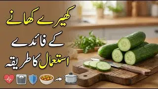 Cucumber Benefits | Benefits of Eating Cucumber | Kheera Khane Ke Fayde