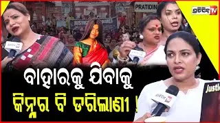 ଶାଢ଼ୀ ପିନ୍ଧିଦେଲେ ମୁଁ କଣ ନାରୀ ନୁହେଁ ! justice for Anjali candle rally meera, sneha shri, meghana.