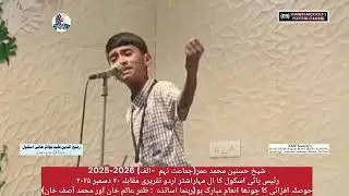 Consolation Prize to Sk Husnain RFBHS in All Mah Urdu Taqreeri Muqabla RHSJC | SHABBIR FAROOQUI |
