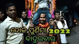 DOLAPURNIMA BADURABAR 2022//PANCHUDOLA//#BDBR GAMING