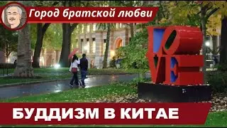 РЕЛИГИОЗНЫЙ СИНКРЕТИЗМ: Буддизм и конфуцианство