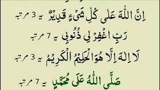 10 Duain Bister p Thanks to My Allah | La ilaha illallah istighfar Namaz K Waqt #dua #wazifa #namaz 