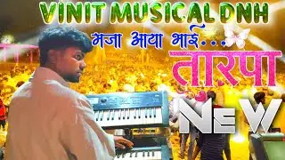 Vinit Musical DNH 🎹मजा आया भाई ❤️&zwj;🔥New तारपा 🥰Lagn Hatlondhi 💞📽️ Adiwasi Zone RD YouTube Channel 