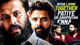 Intha Living Together Patiye Un Abhiprayam Enna | Trap 2025 | Tamil Dubbed Movie | Durga Krishna