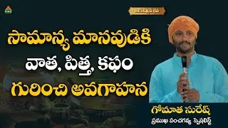 Wrong Food is the Root Cause of All Diseases #GomataSuresh #ayushmanbhava  #pmchealth