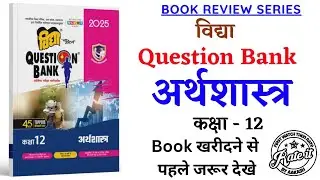 Vidya U P Board Class 12 Economics Question Bank Book Review in Hindi | Vidya UP Board Question Bank