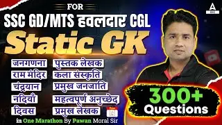SSC GD/ MTS/ CGL 2024 | Static GK Marathon Class By Pawan Moral | Most Important Questions #2