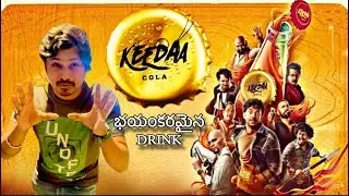 KEEDA COLA MOVIE I Genuine Sneak Review I Majety Pavan Kumar I